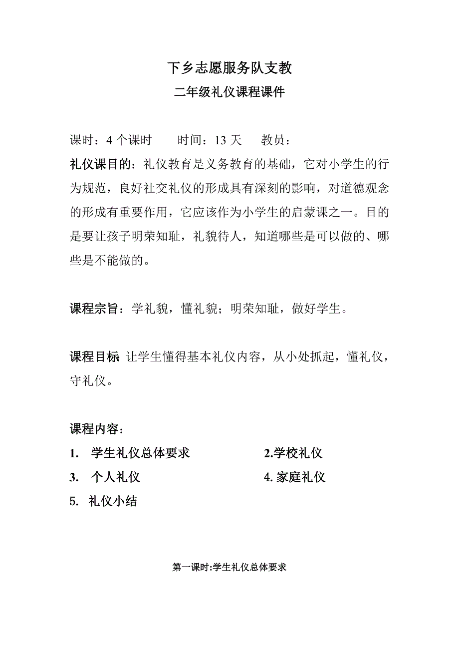 思源之二年级礼仪课程课件_第1页