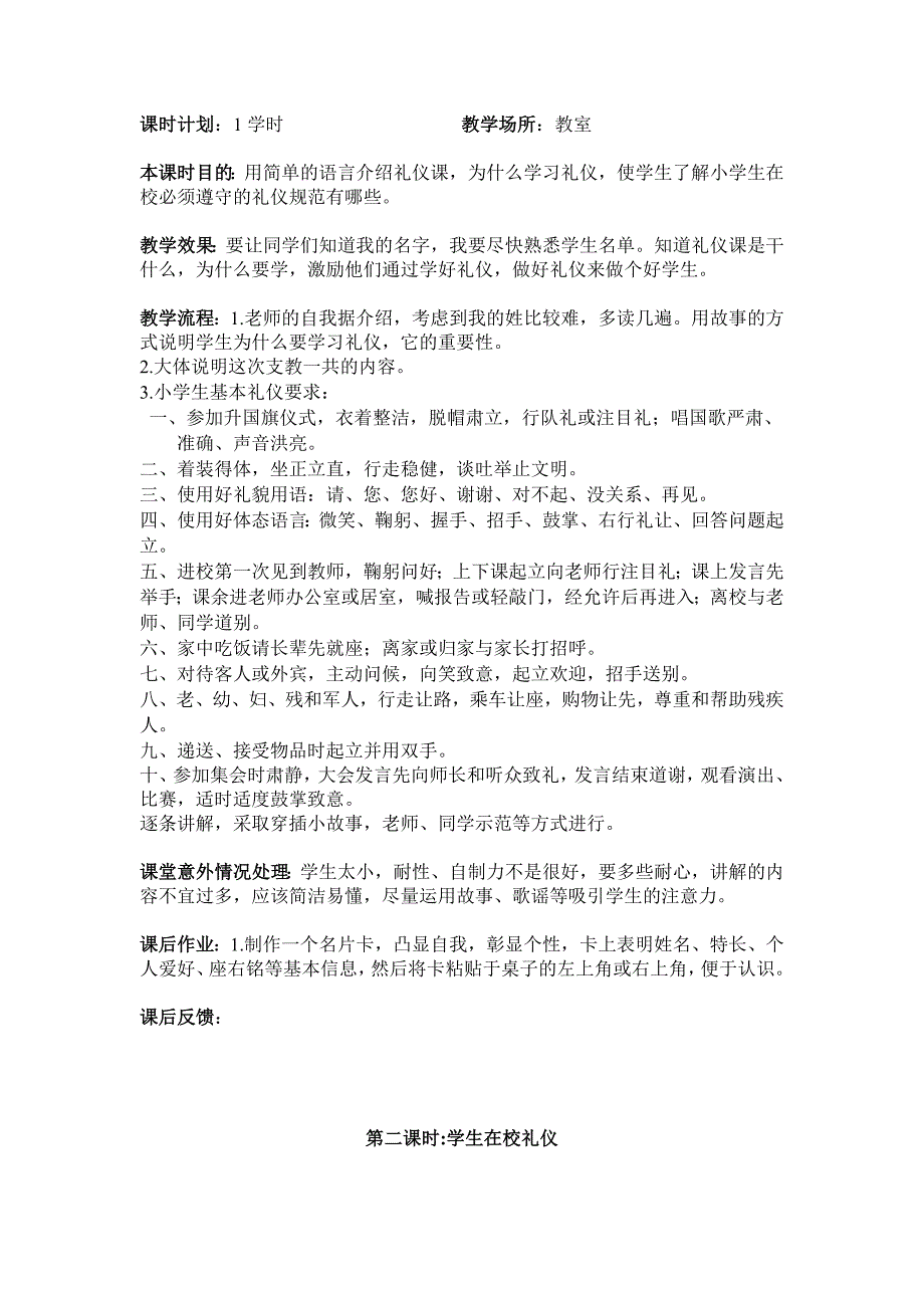 思源之二年级礼仪课程课件_第2页