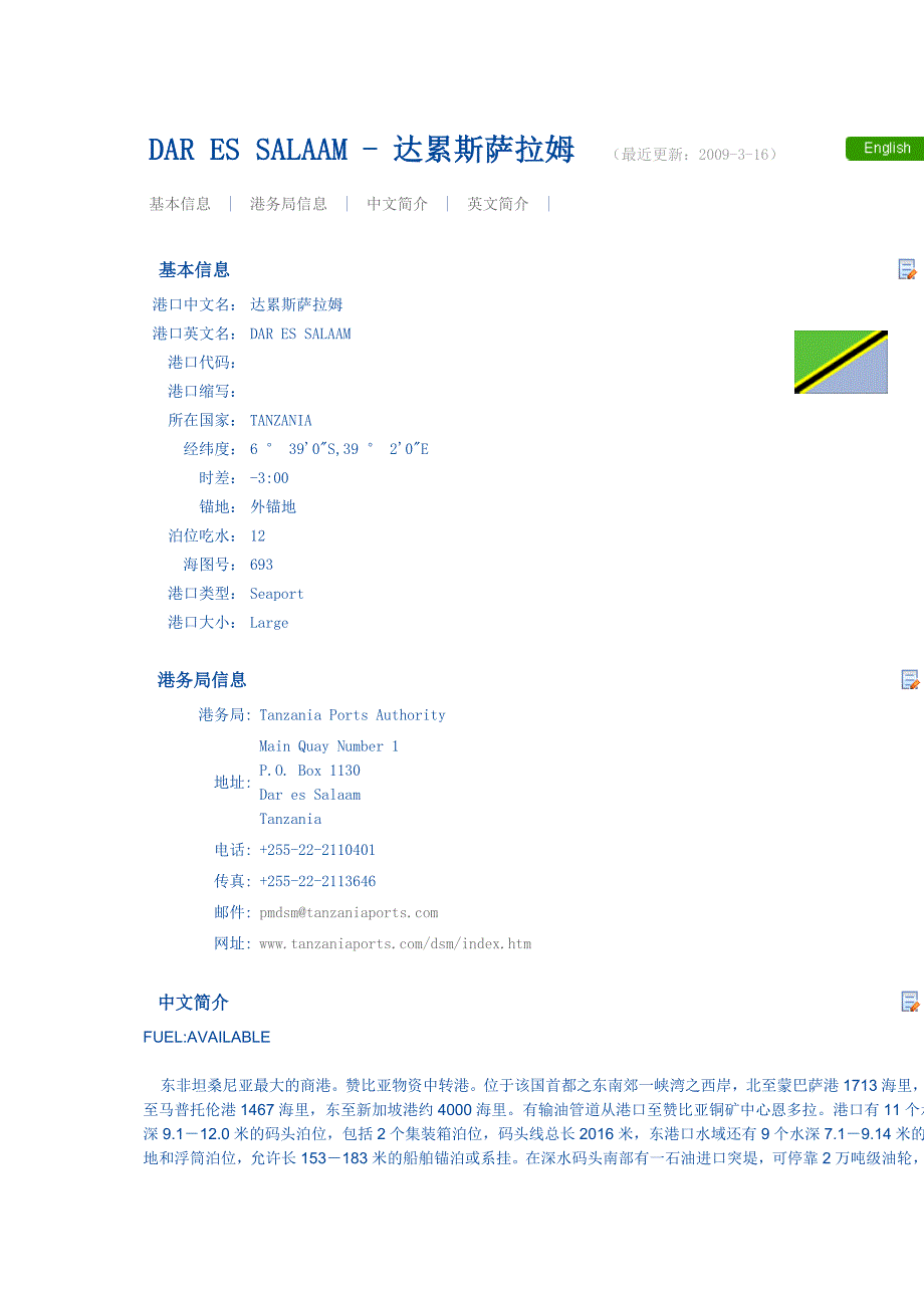 达累斯萨拉姆港口资料_第1页