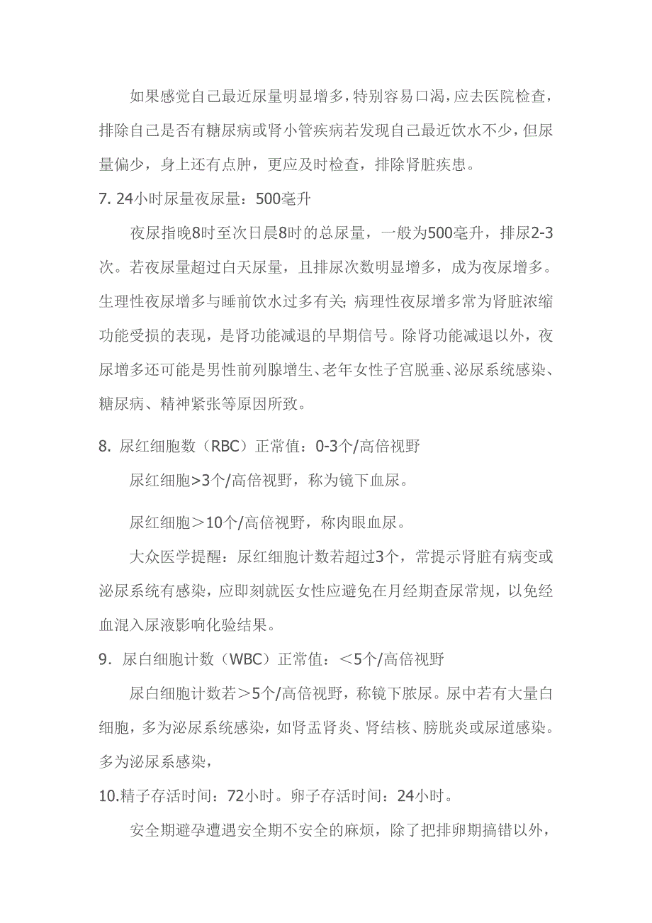 你必须知道的50组医学数字37792_第3页