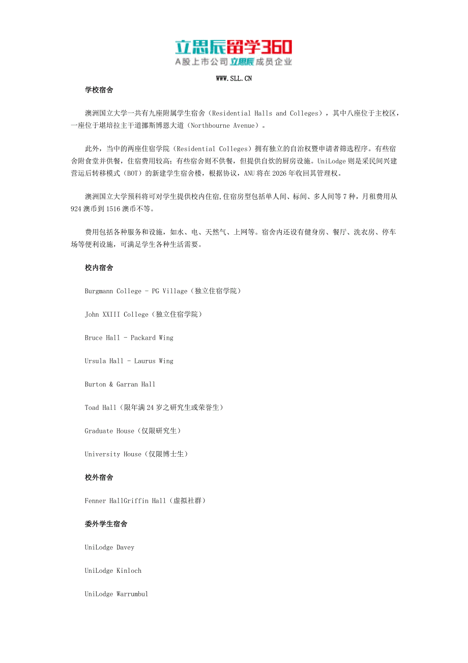 澳大利亚国立大学校园环境如何_第2页