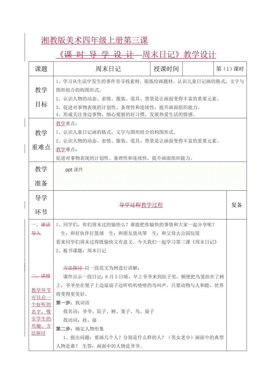 周末日记教学设计_第1页