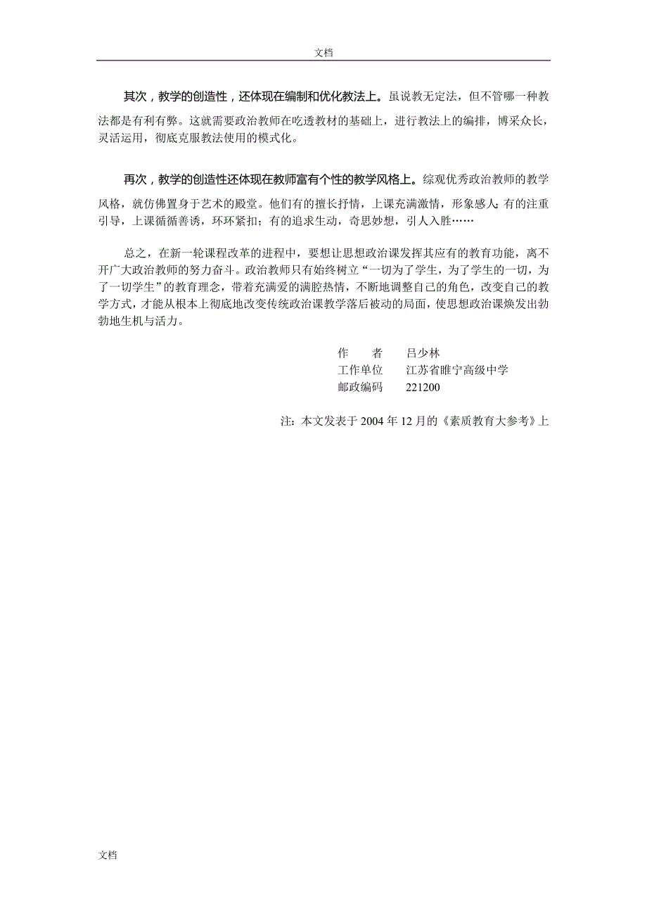 谈新课程实施中教师的角色转变和教学方式转变_第3页