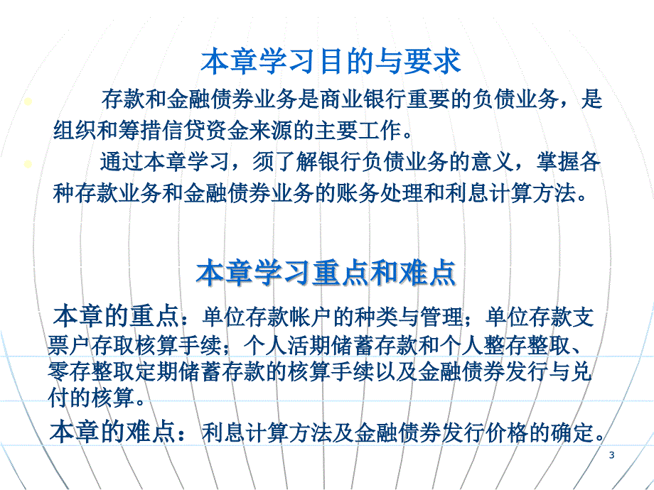 存款和金融债券业务的核算_第3页