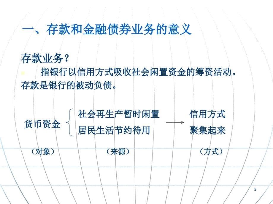 存款和金融债券业务的核算_第5页