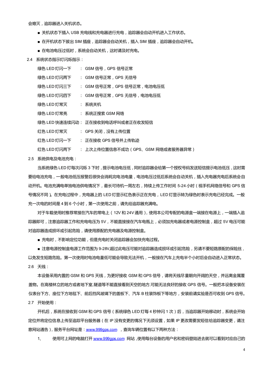 CCTR-800 中文说明书-20110601_第4页