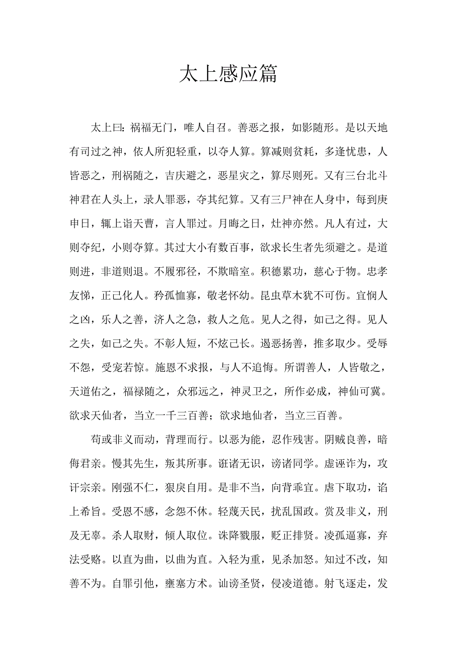劝善三经(胡智能校勘本)_第1页