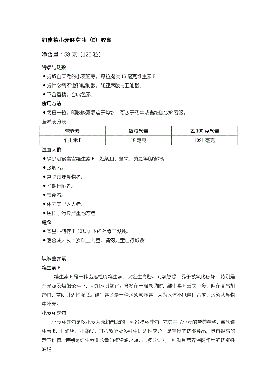 纽崔莱小麦胚芽油营养胶囊_第1页