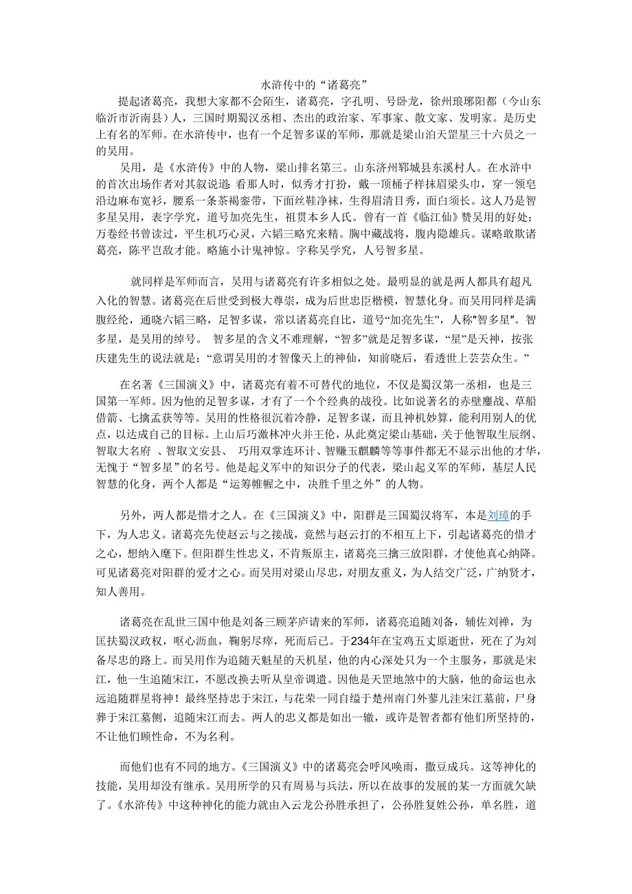 水浒传中的吴用_第1页