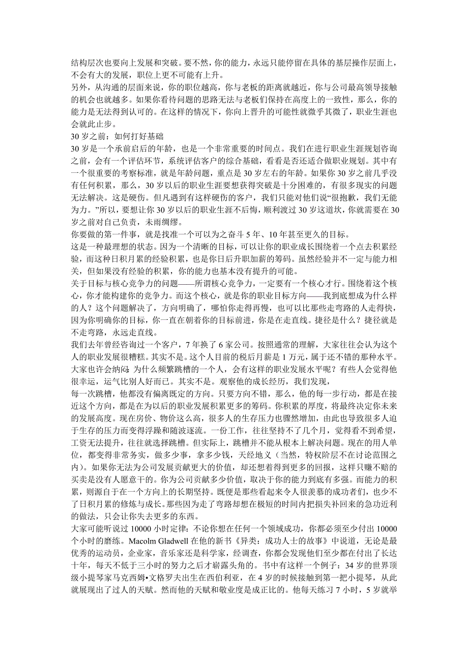 从30岁到35岁：为你的生命多积累一些厚度_第3页