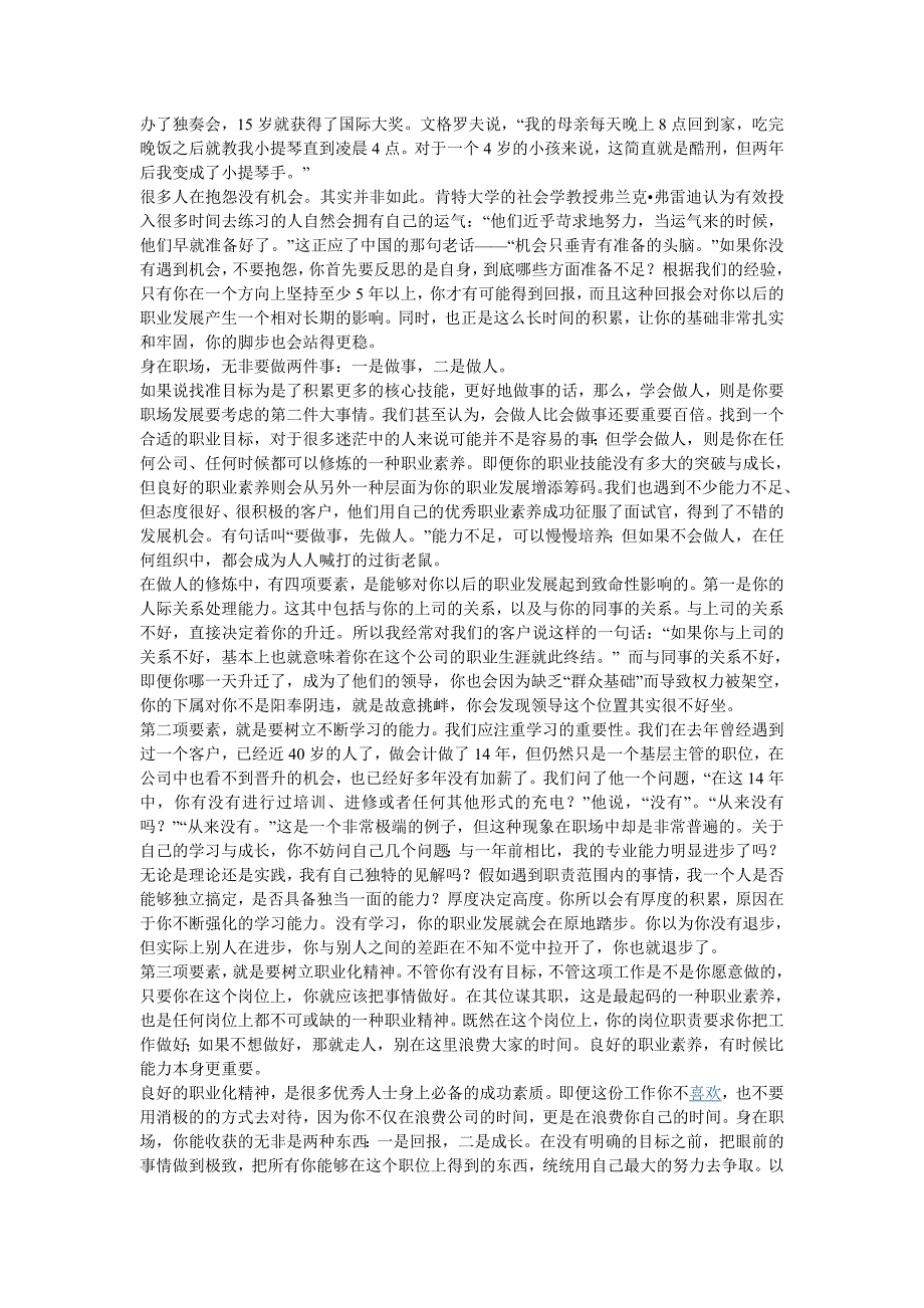 从30岁到35岁：为你的生命多积累一些厚度_第4页