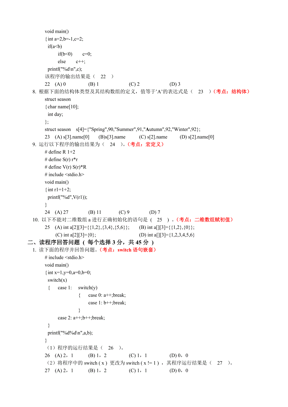 四川省计算机二级c语言笔试试卷及参考答案(34-28次)_第3页