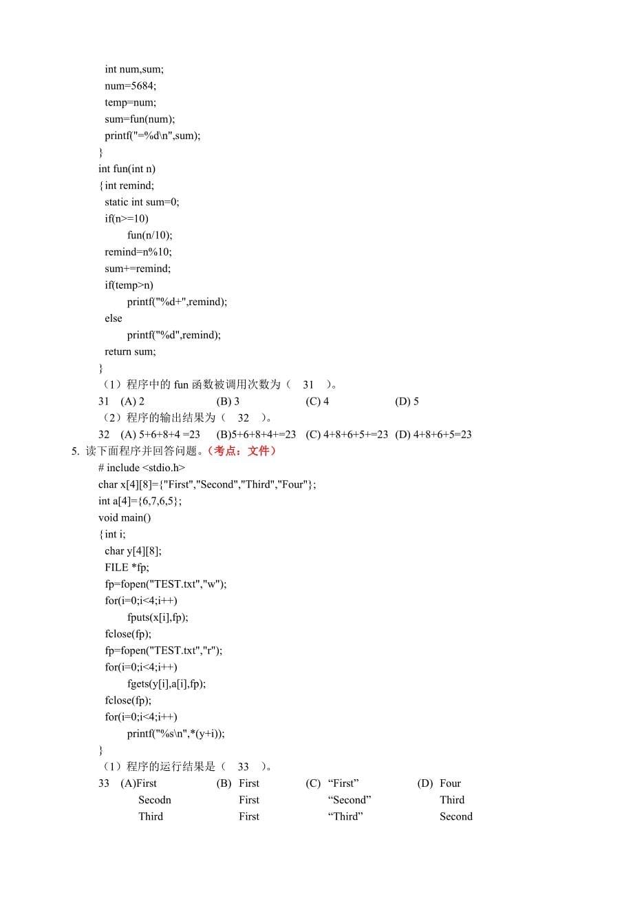 四川省计算机二级c语言笔试试卷及参考答案(34-28次)_第5页