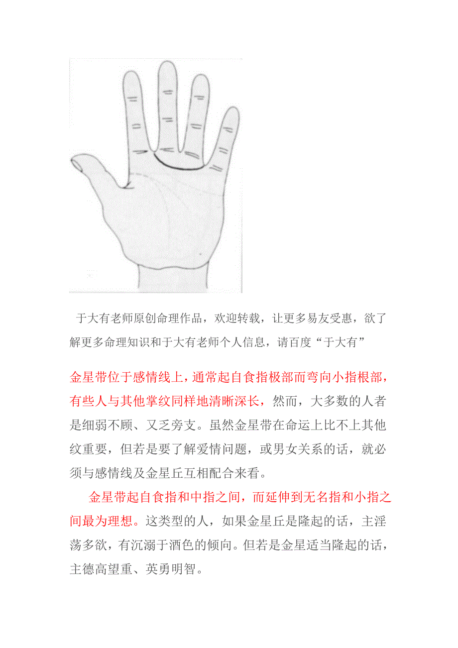 观手相系列之十：金星线_第1页