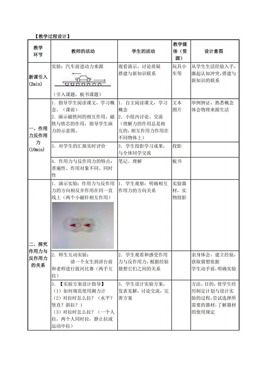 《牛顿第三定律》教学设计_第2页