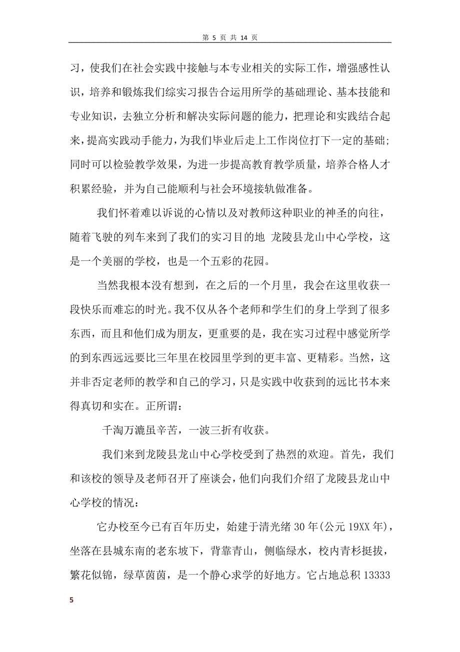 英语教师转正工作总结_第5页