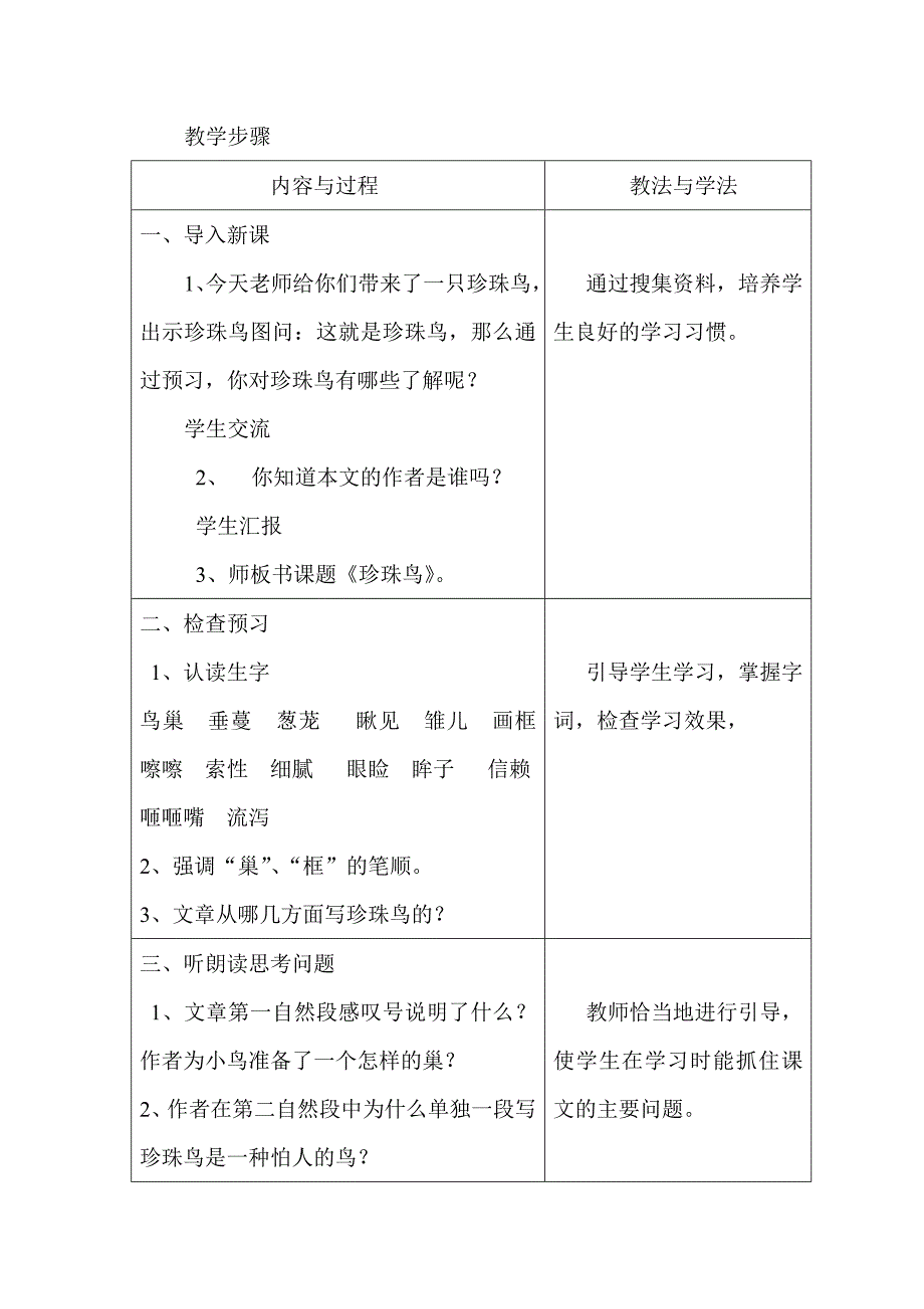 珍珠鸟教学设计苏淑萍_第2页