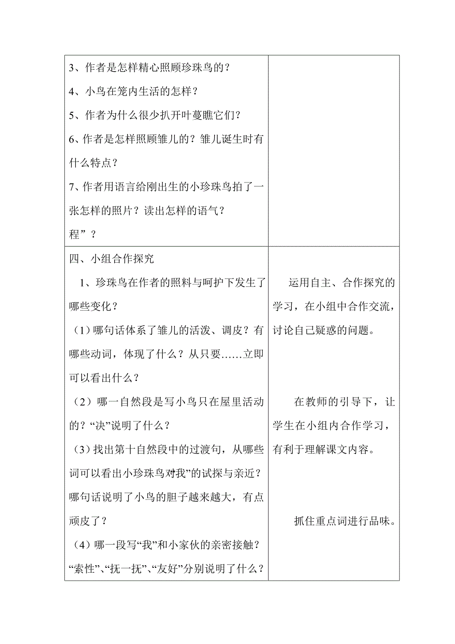 珍珠鸟教学设计苏淑萍_第3页