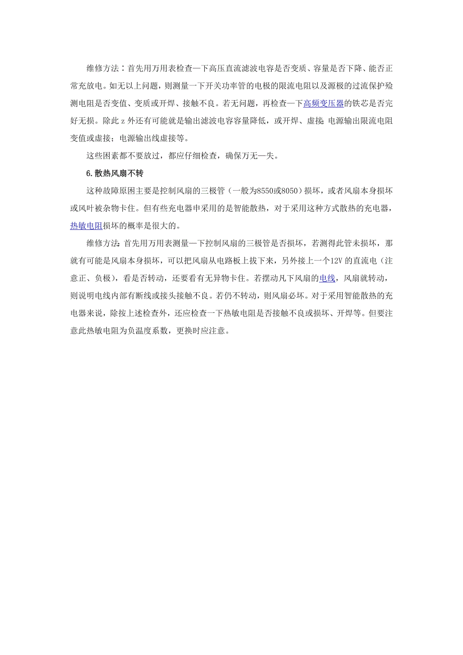 由于电动车充电器的输入电路工作在高电压_第3页