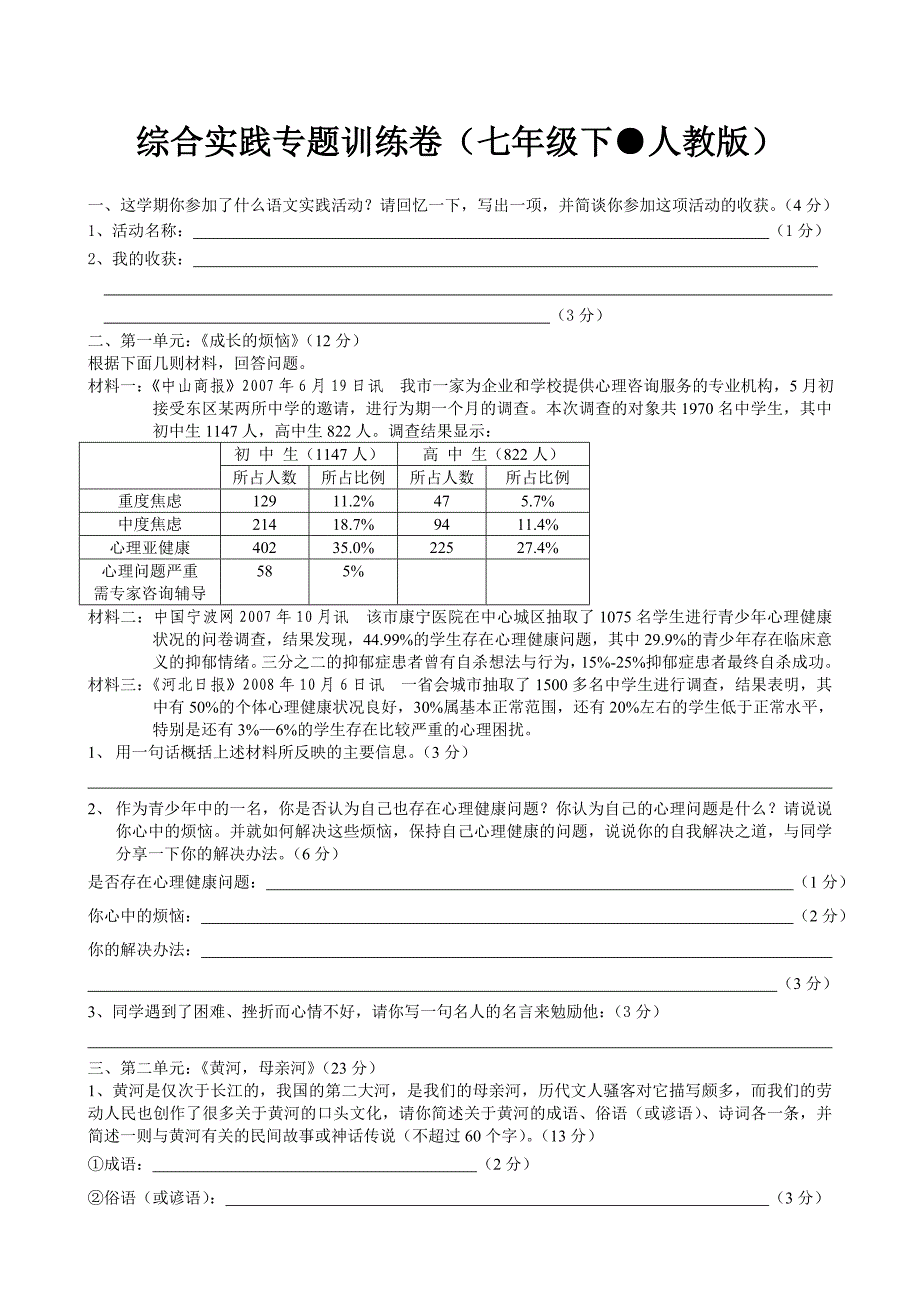 七年级语文下册综合性学习试题及答案第一次_第1页