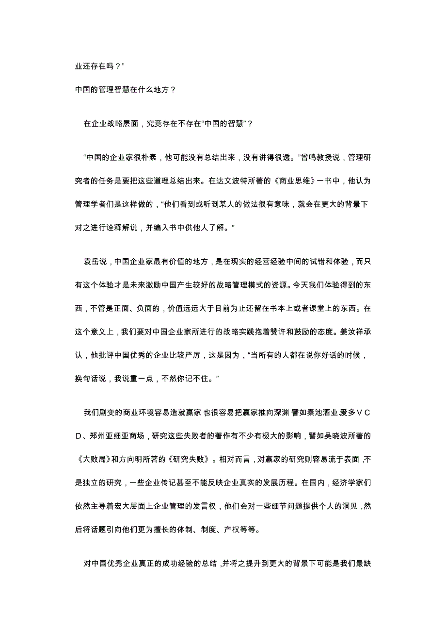 企业战略：我们需要的是什么_第4页