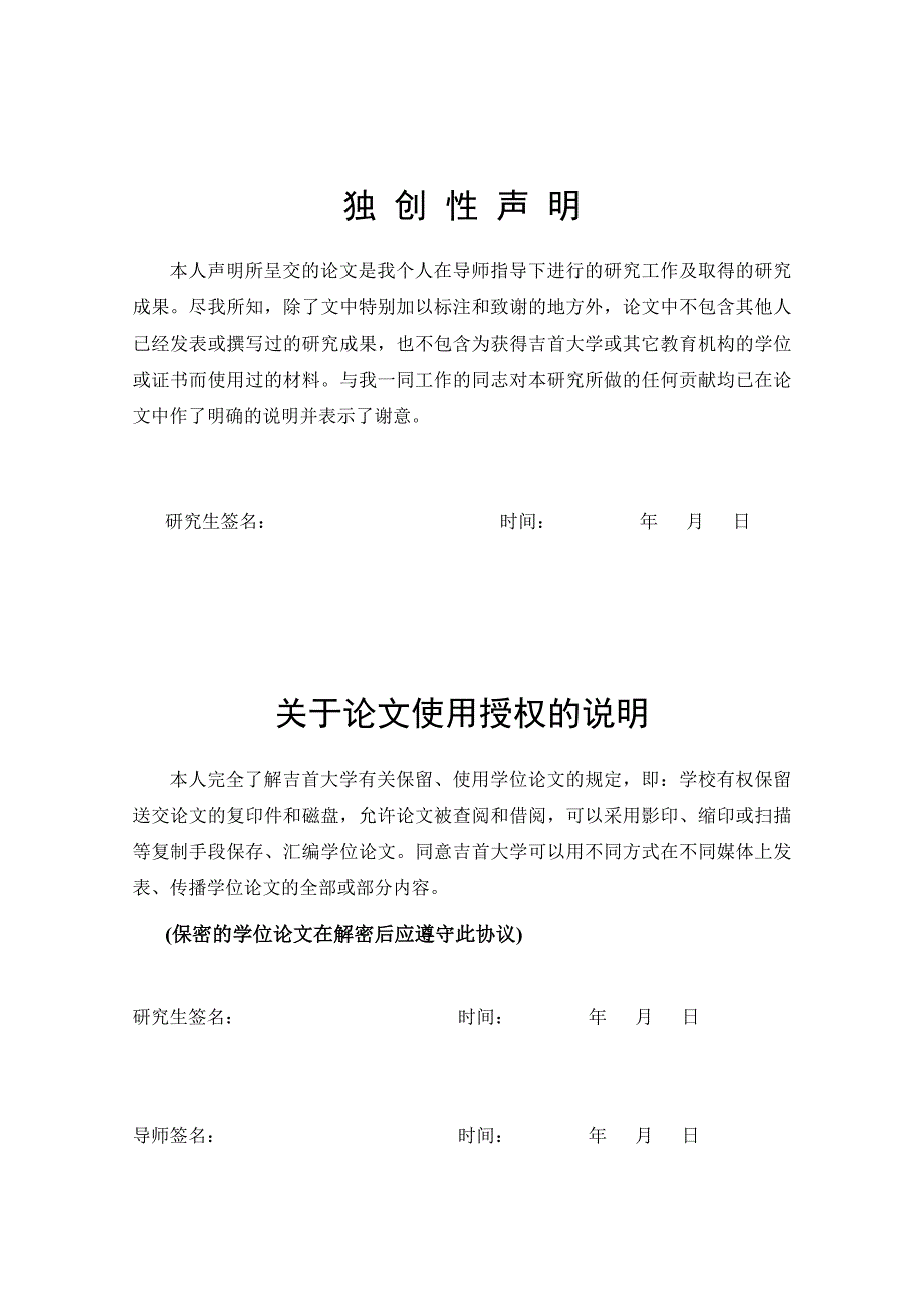 硕士学位论文-高校体育场馆资源现状调查与开放利用研究_第3页