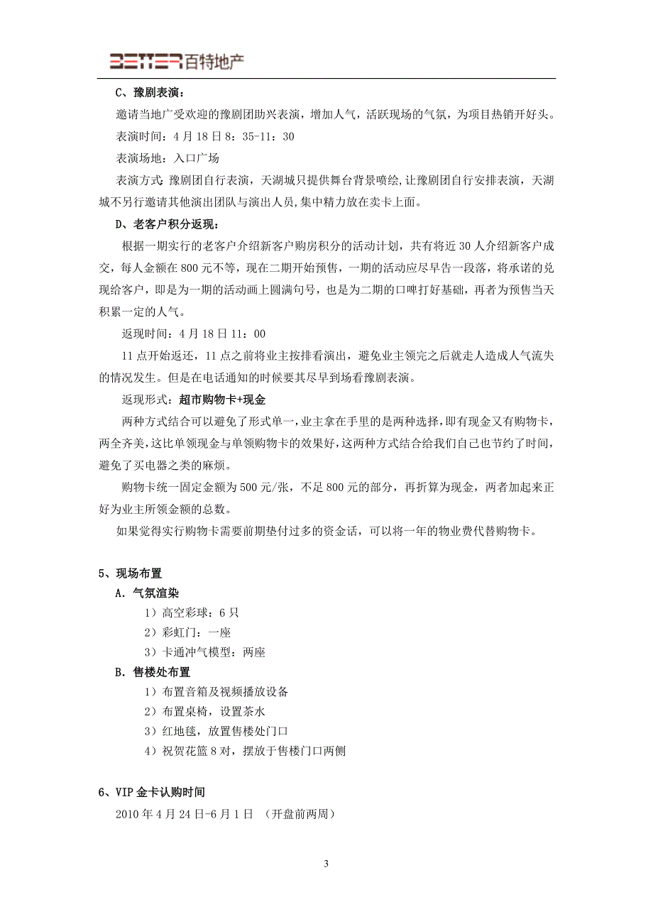 盛元•天湖城新售楼处开放暨2期蓄客启动方案_第3页