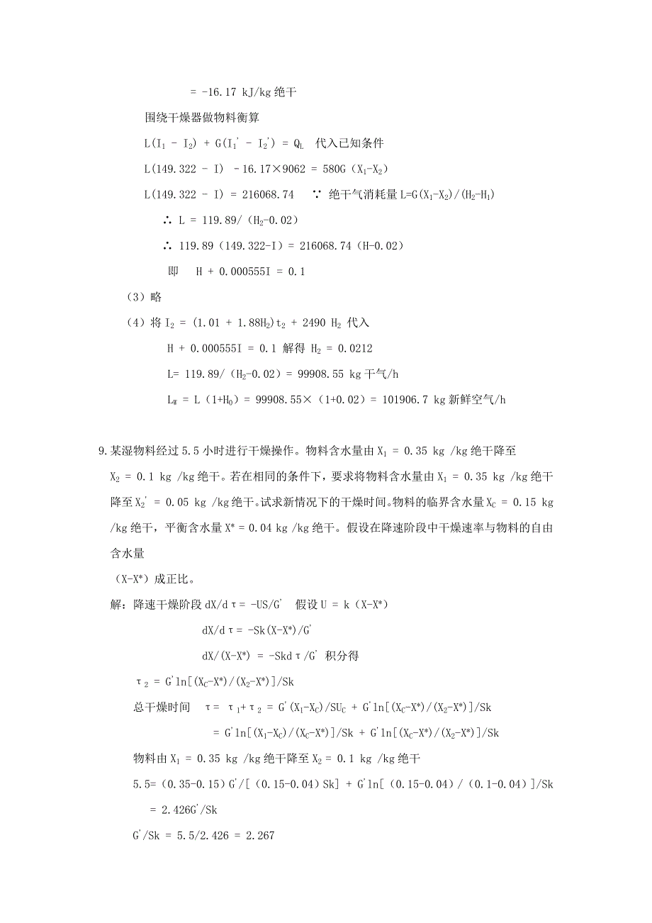 第七章干燥(习题答案)_第4页