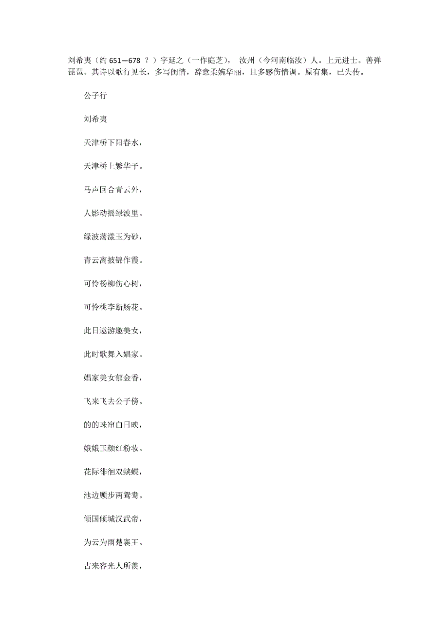刘希夷诗歌名篇赏析_第1页