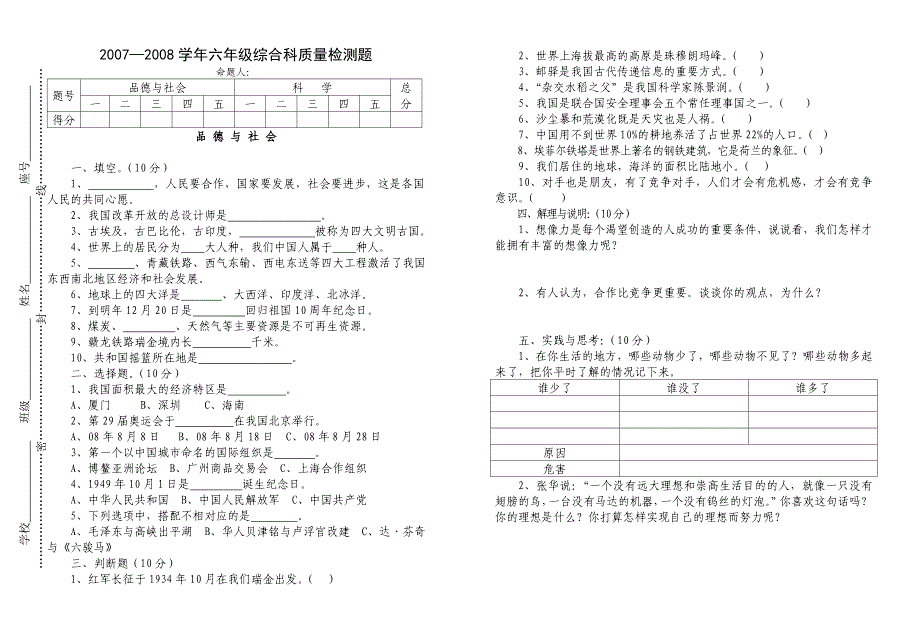 D617小学六年级综合科检测题与参考解答_第1页