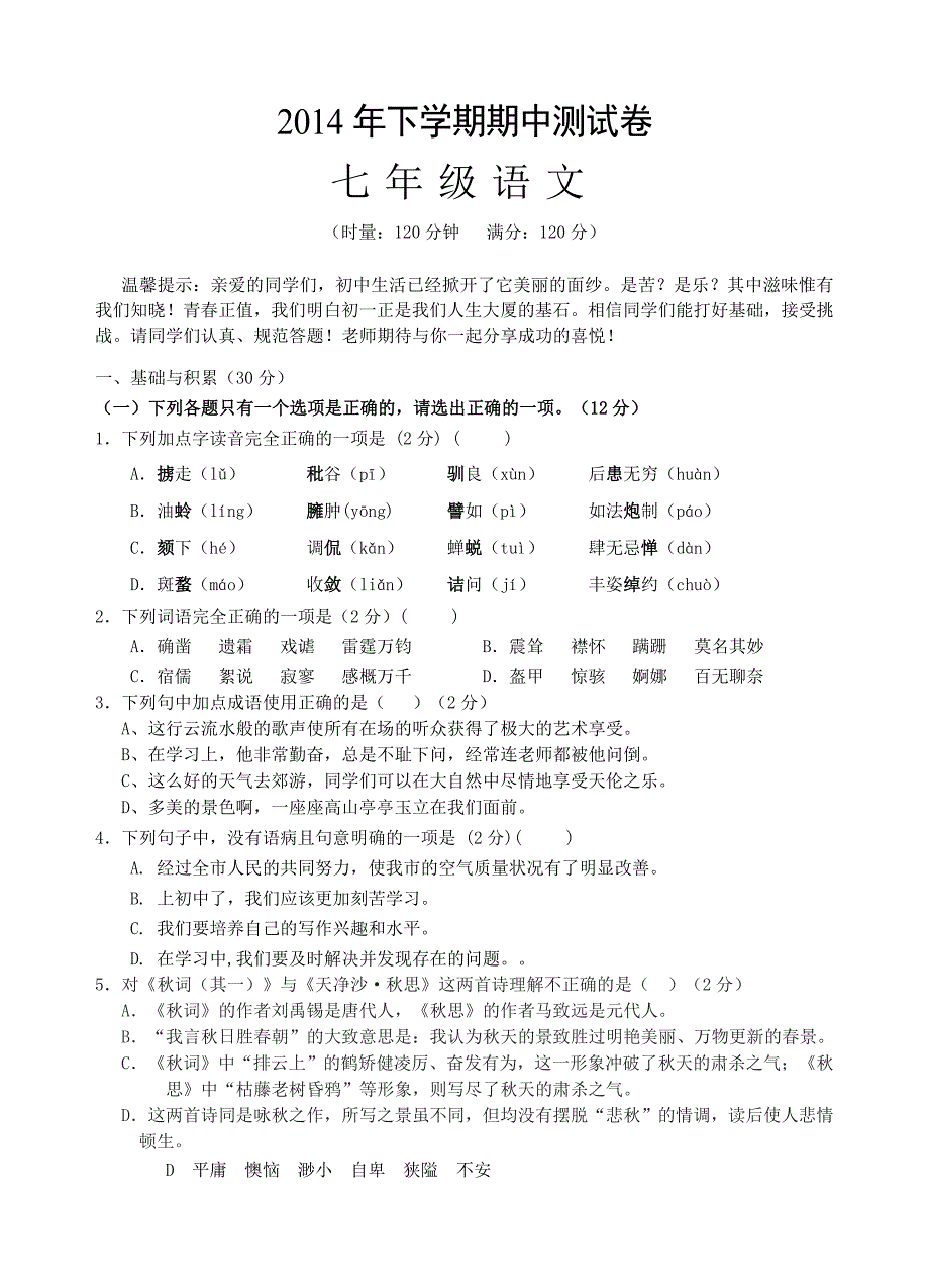 七年级语文(2)_第1页