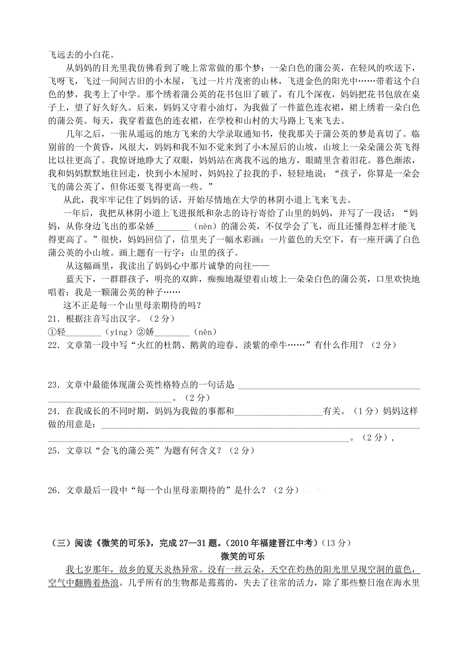 七年级语文(2)_第4页