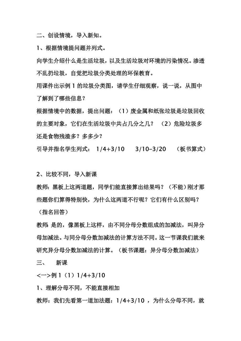 异分母分数加减法教学案例_第2页