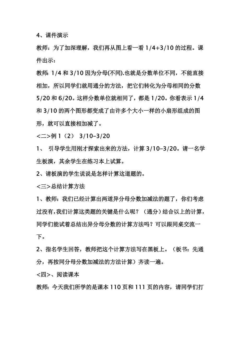 异分母分数加减法教学案例_第4页