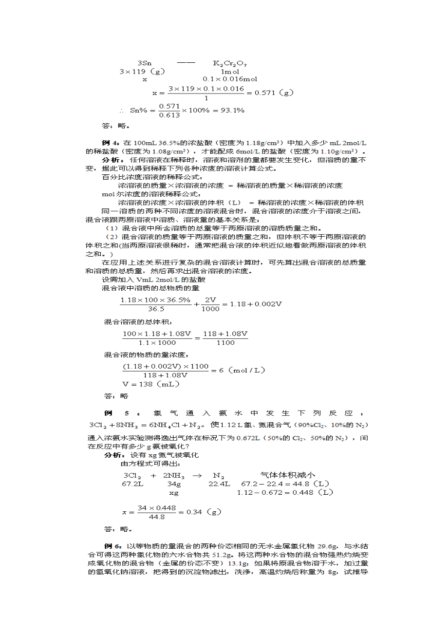 高考备考精品：化学计算强化训练_第3页