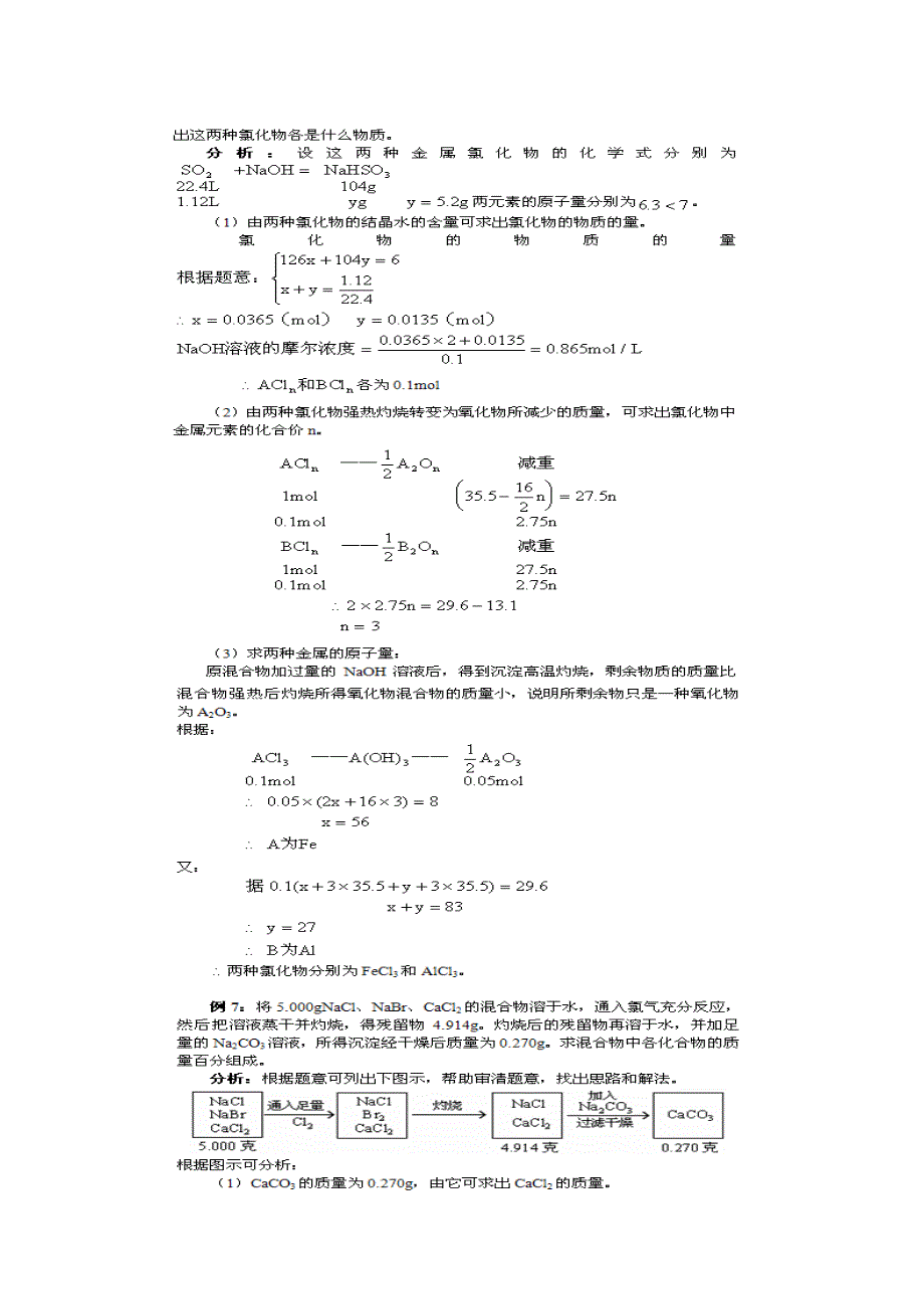 高考备考精品：化学计算强化训练_第4页