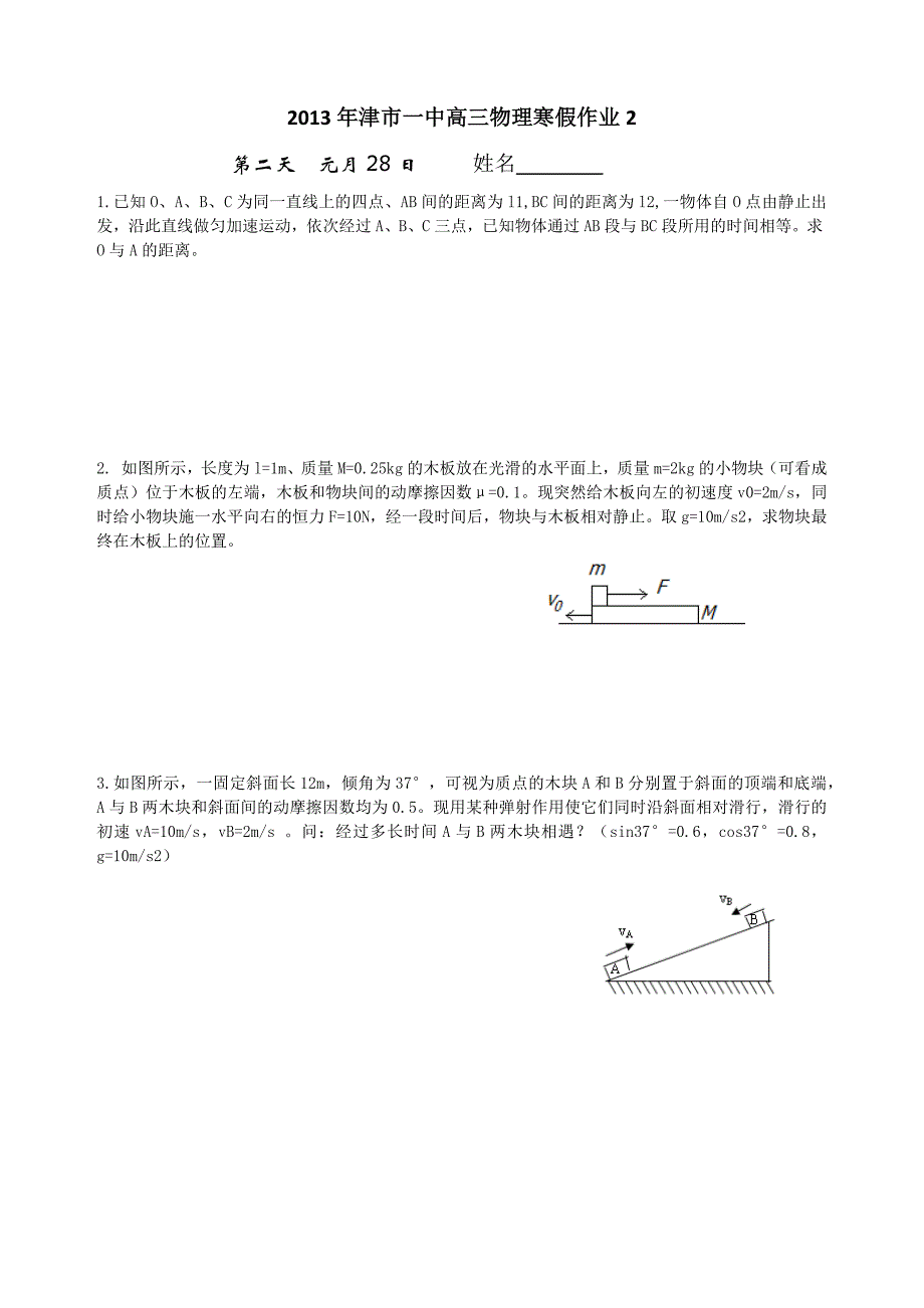 2013年津市一中高三物理寒假作业_第3页