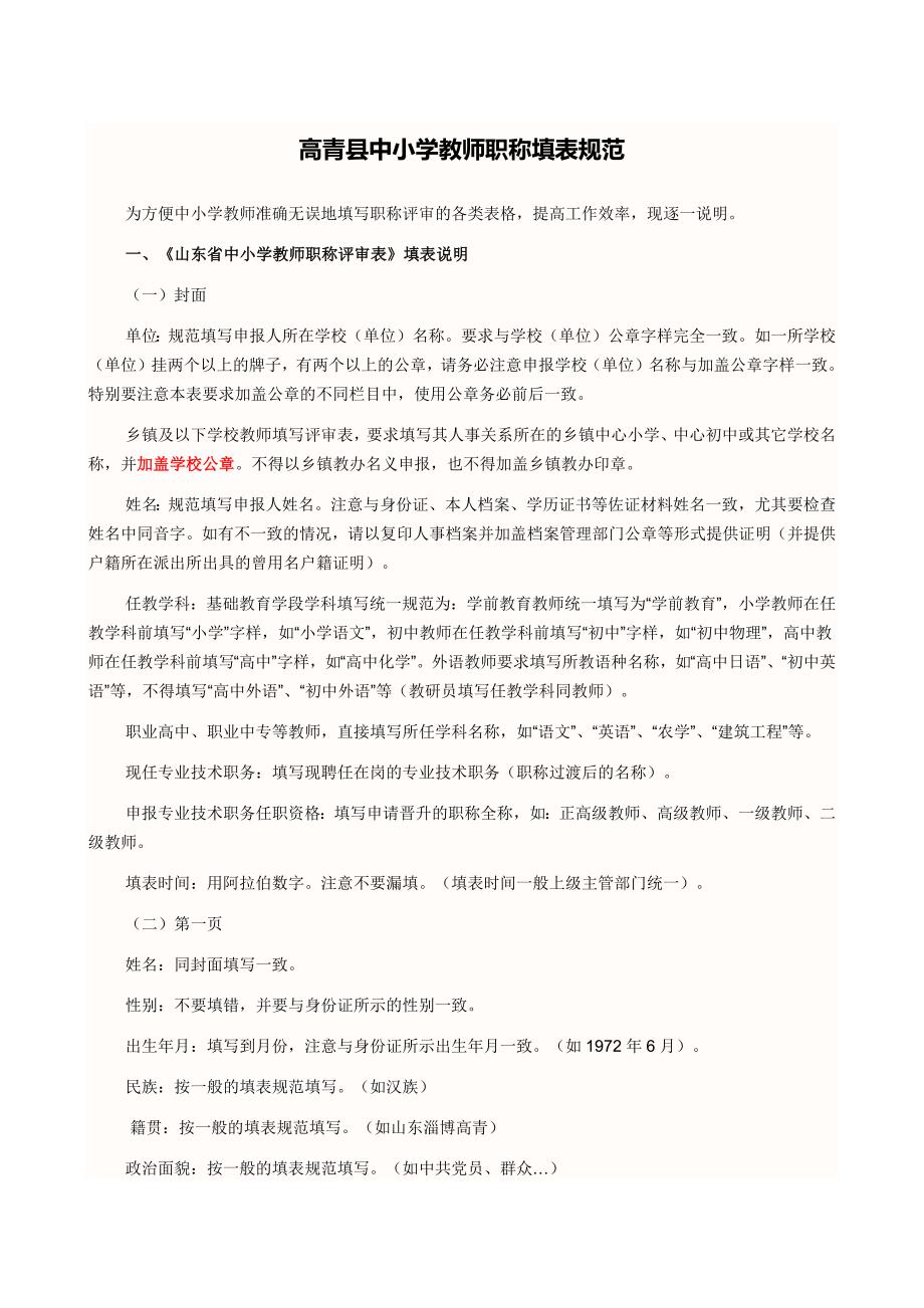 中小学教师职称材料填写规范_第1页