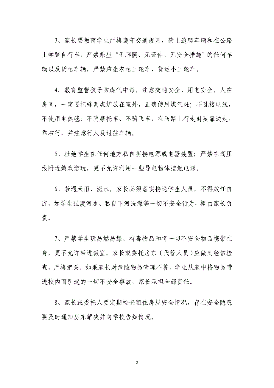 高坪小学校外住宿生安全责任书_第2页