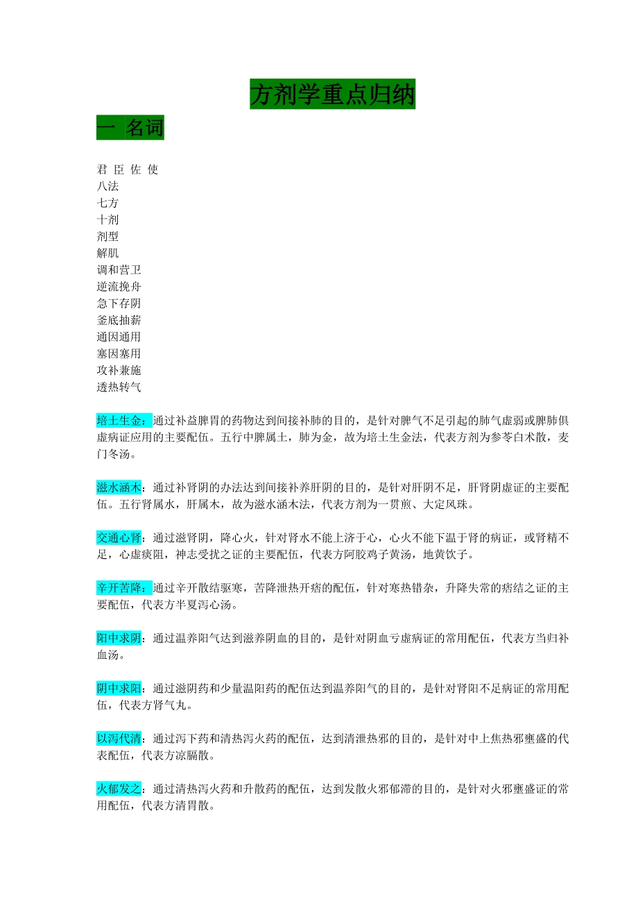 方剂手册下_第1页