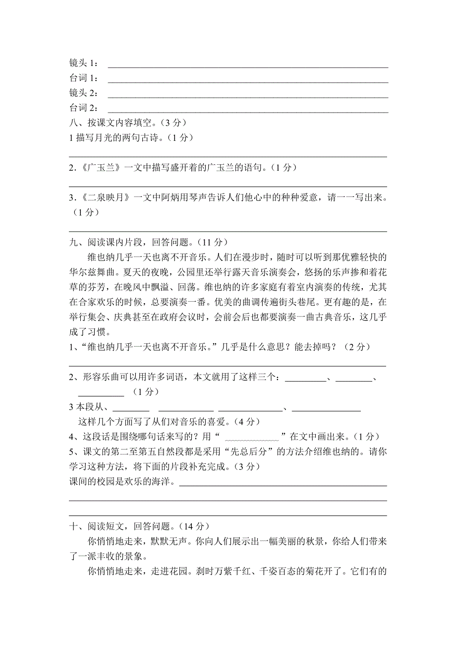 期末学力水平检测(重点卷)_第3页