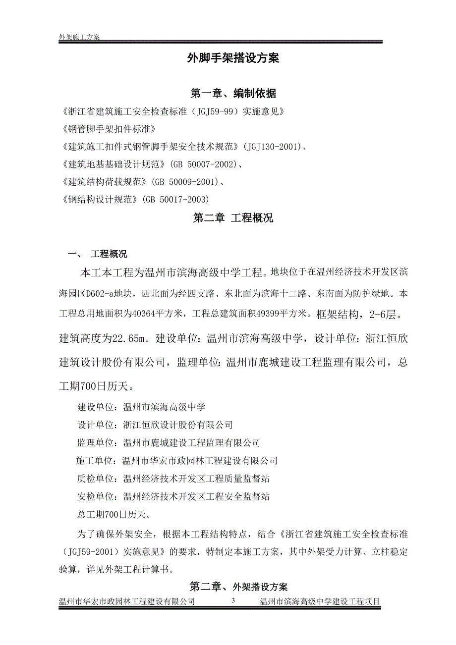 外脚手架施工方案+++新1_第3页