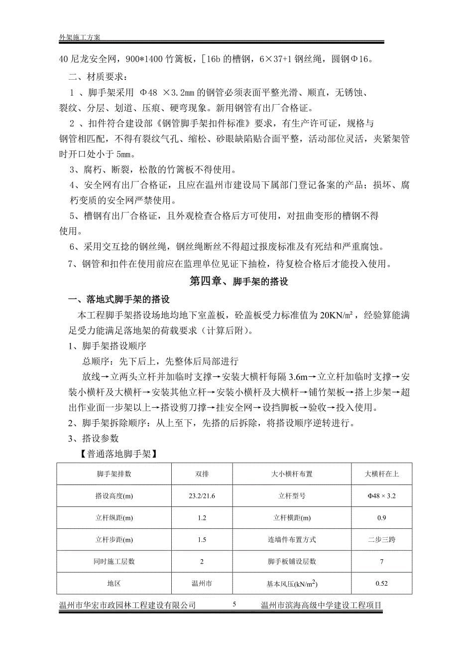 外脚手架施工方案+++新1_第5页