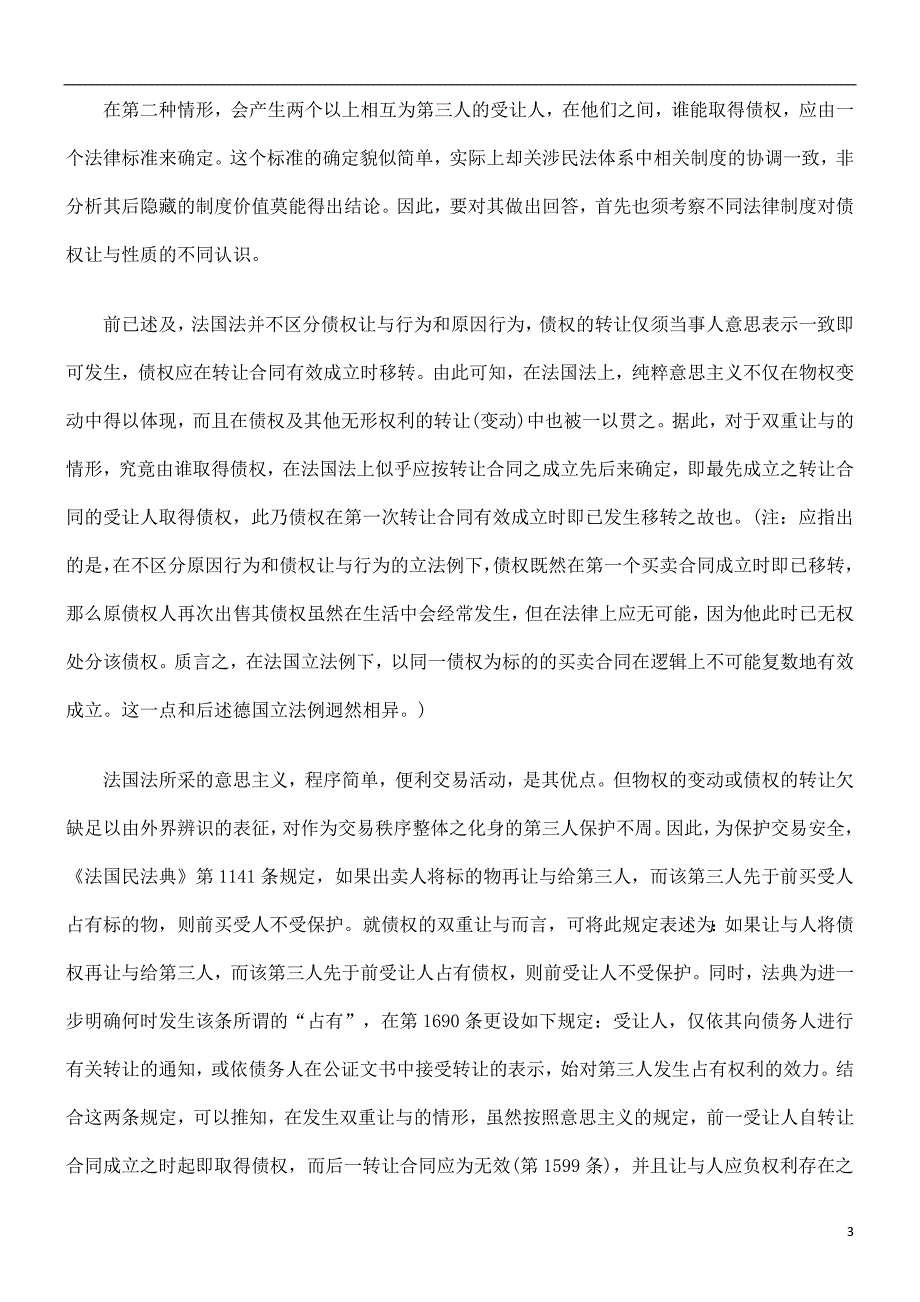 刑法诉讼债权让与中第三人的地位：利益平衡抑或逻辑贯彻_第3页