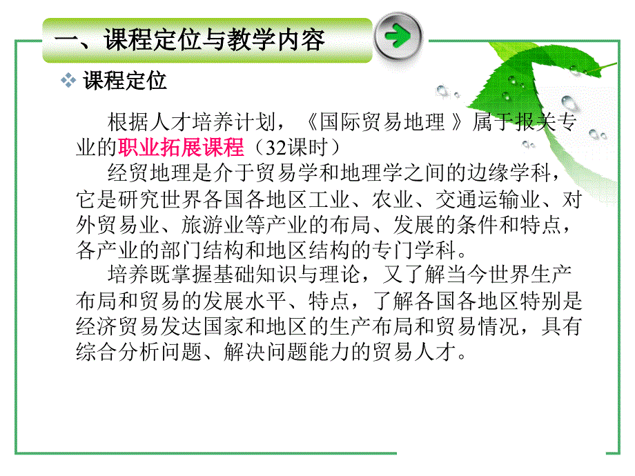 国际贸易地理说课_第3页