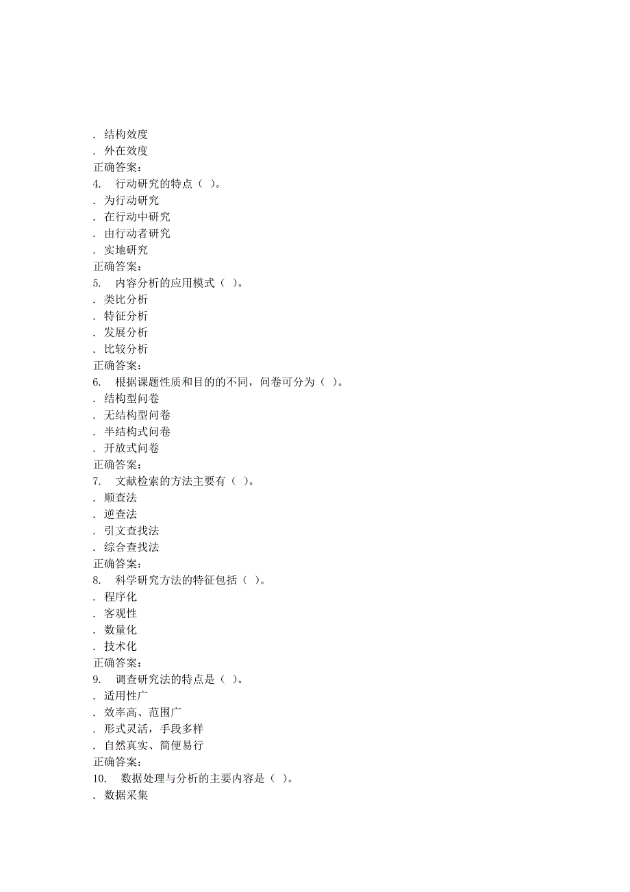 16春华师《教育技术研究方法》在线作业_第4页