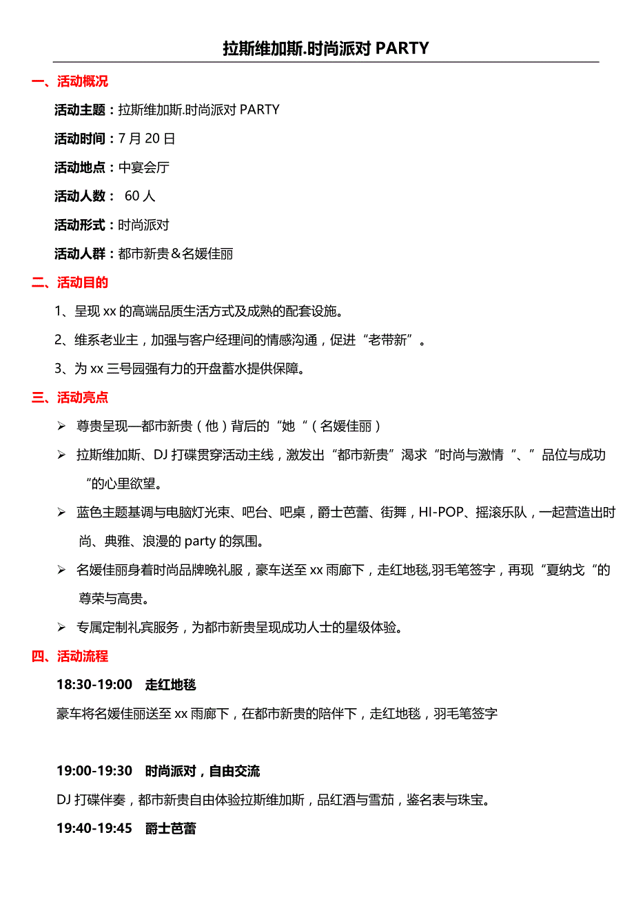 拉斯维加斯时尚派对活动方案_第1页