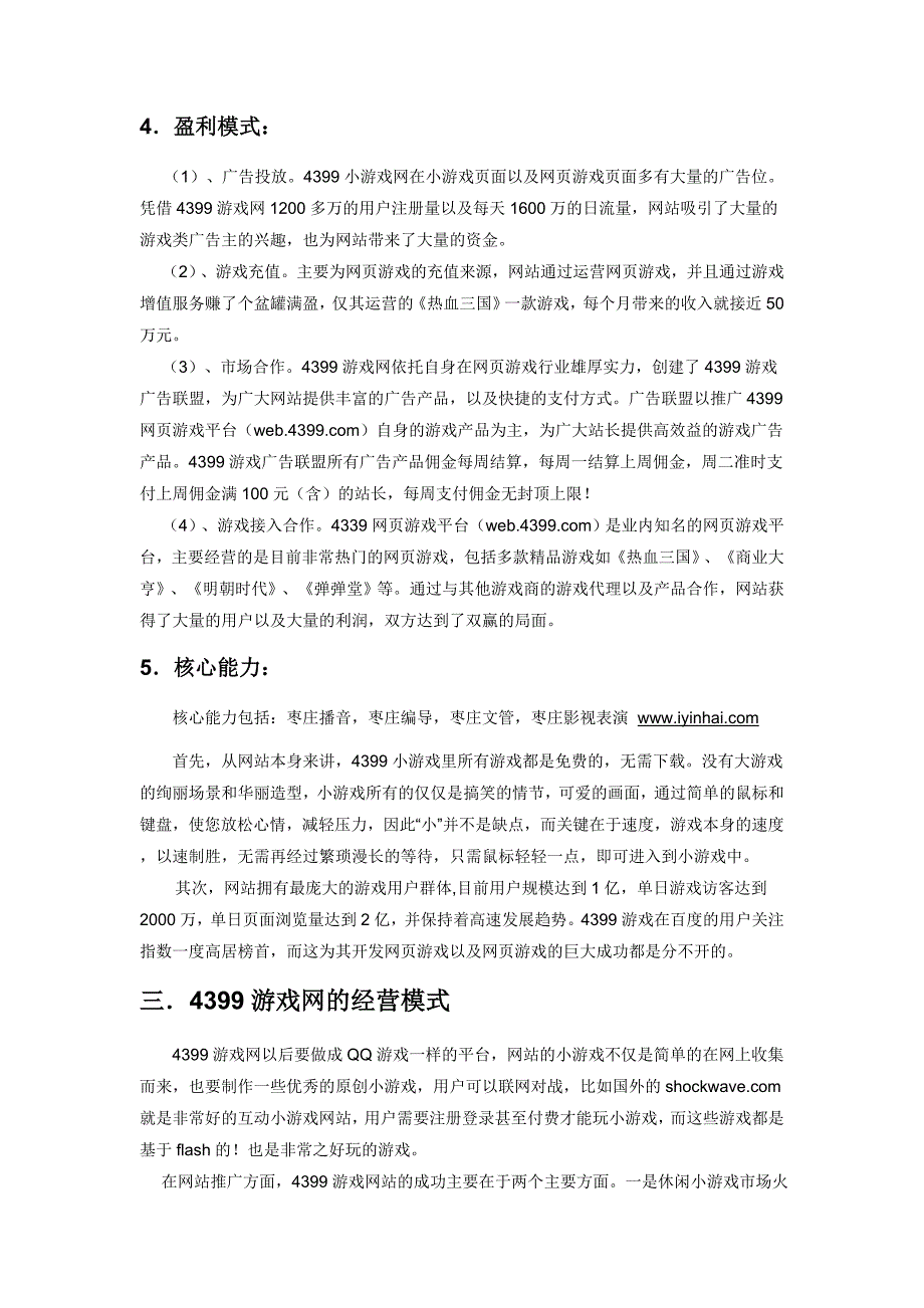 电子商务案例分析综合作业面_第4页