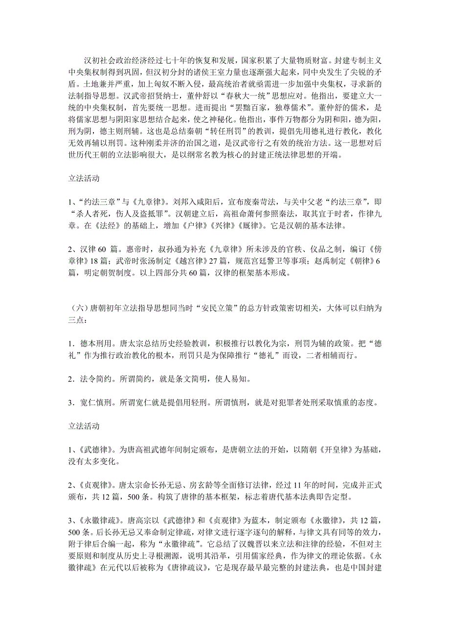 中国历代立法思想和立法活动演变_第4页