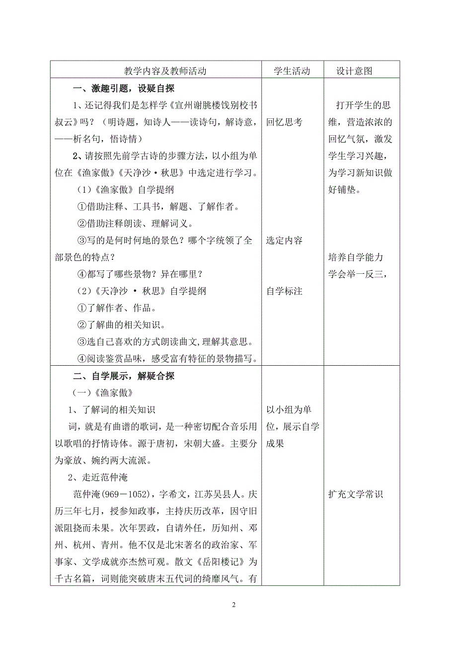 《渔家傲》《天净沙秋思》的教学设计_第2页